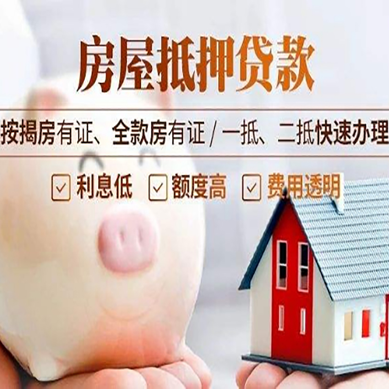 大同申请房屋抵押贷款需要的注意事项--重庆房屋抵押贷款