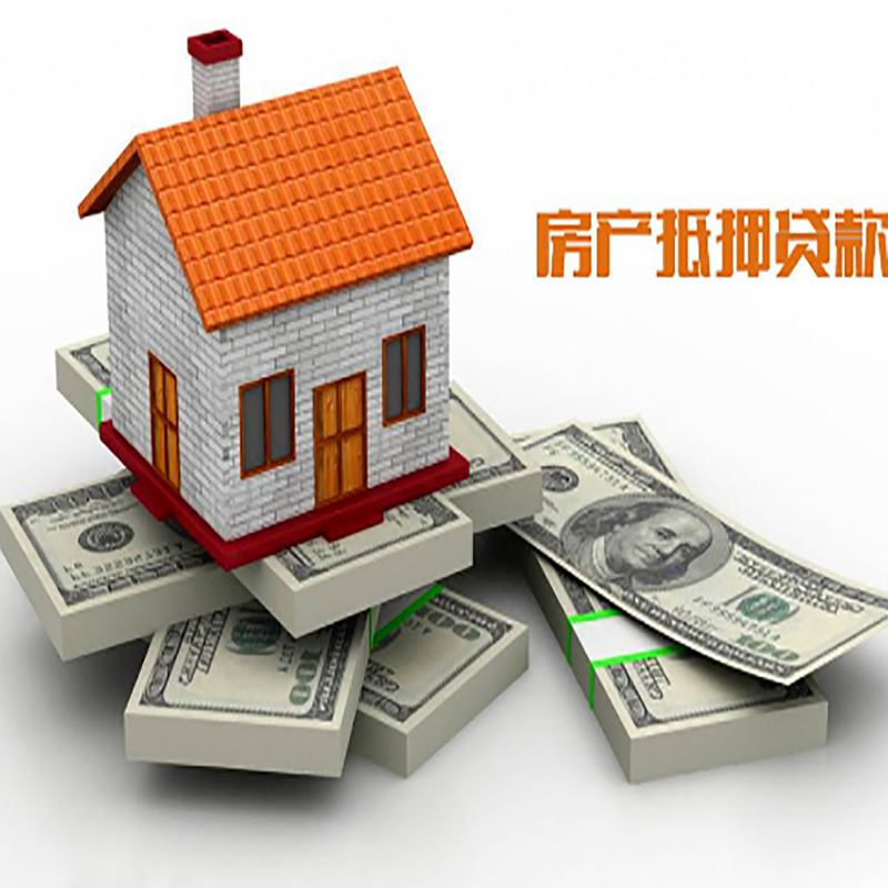 大同银行房子抵押贷款可贷多久
