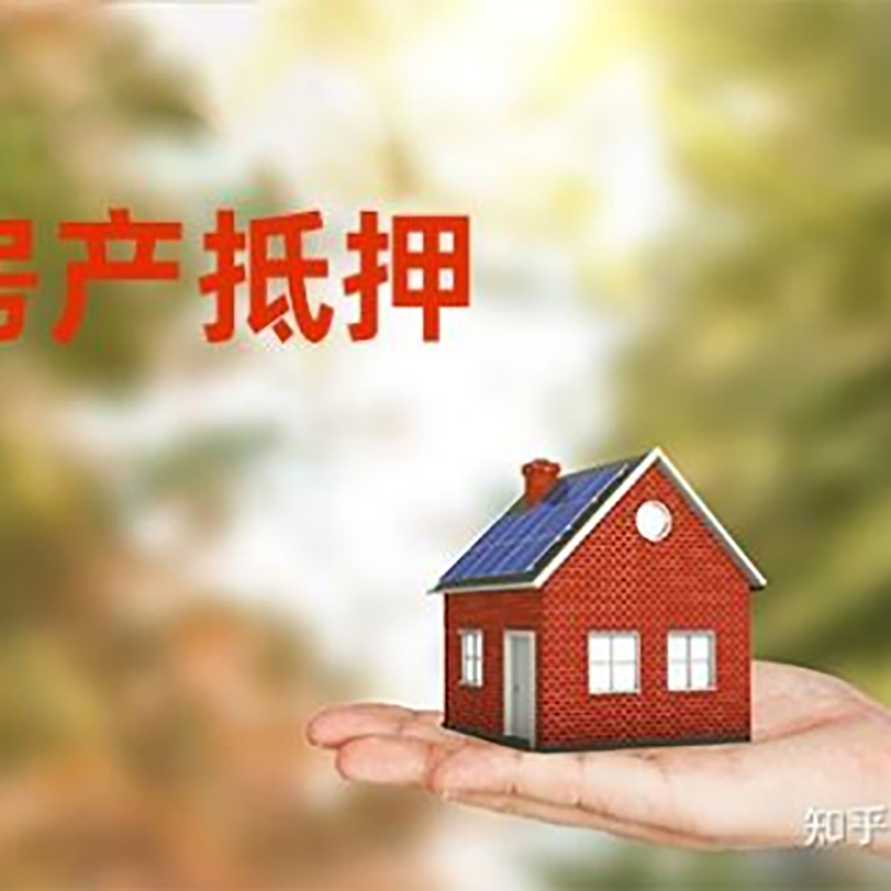 大同房屋二次抵押贷款办理的条件