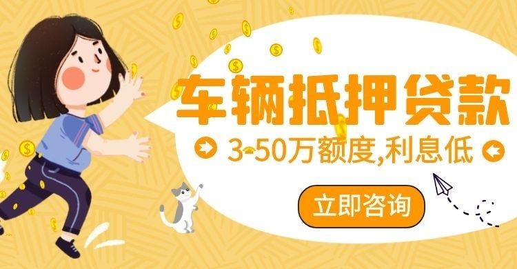 大同汽车抵押贷款申请银行流程