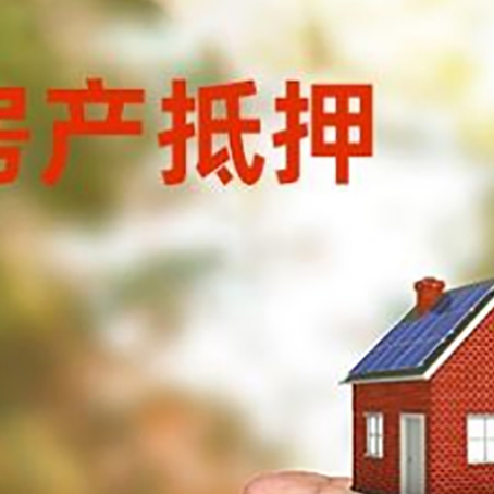 大同房产抵押贷款到银行该如何申请？