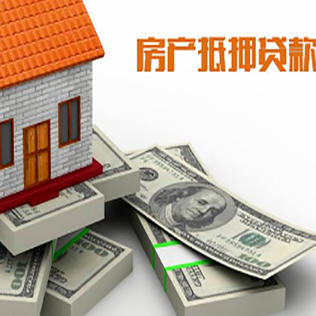 大同房屋抵押贷款的条件？