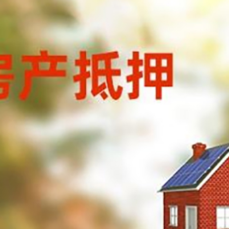 大同房屋抵押贷款还不上怎么办