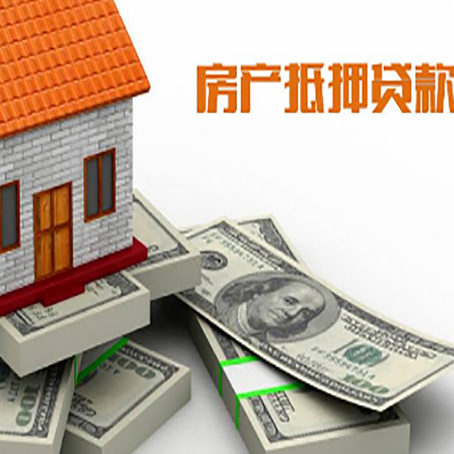 大同房产抵押贷款怎么办理？