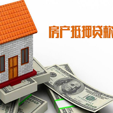 大同房子抵押贷款办理的流程