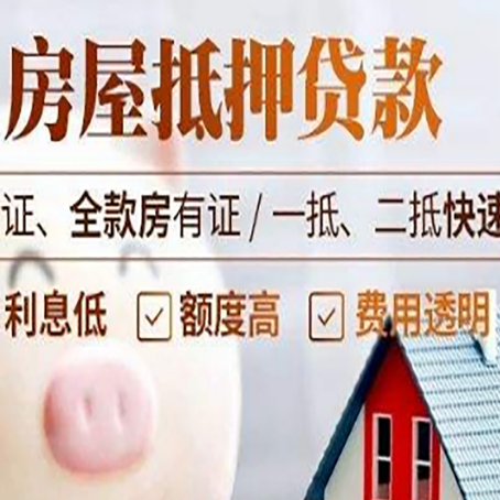 大同房产抵押贷款有哪些手续费?