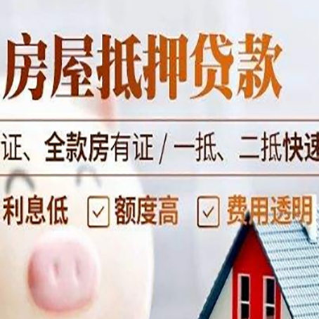 大同房产抵押贷款的条件是什么?