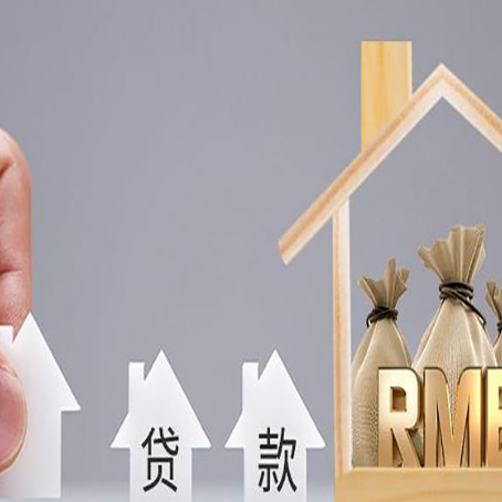 大同房屋二次抵押贷款可以贷多少