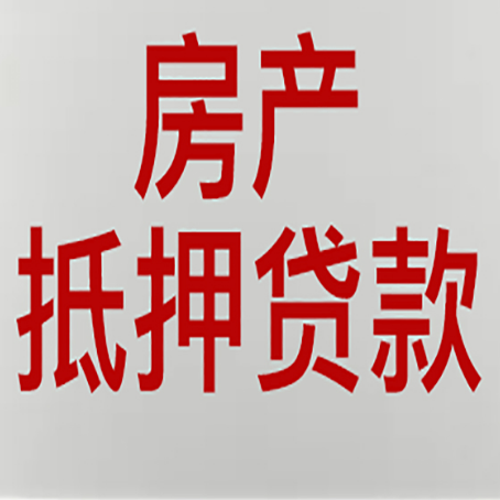 大同房产抵押贷款逾期全流程应对指南